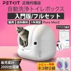 Petkit Pura MAX 2 自動猫トイレ
